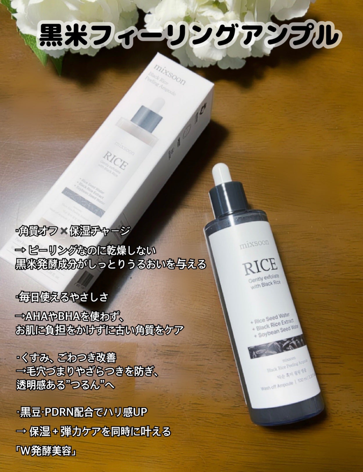 pipi ♡フォロバ100 on LIPS 「#PR#mixsoon✿黒米フィーリングアンプル ✿白米フィー..」(2枚目)