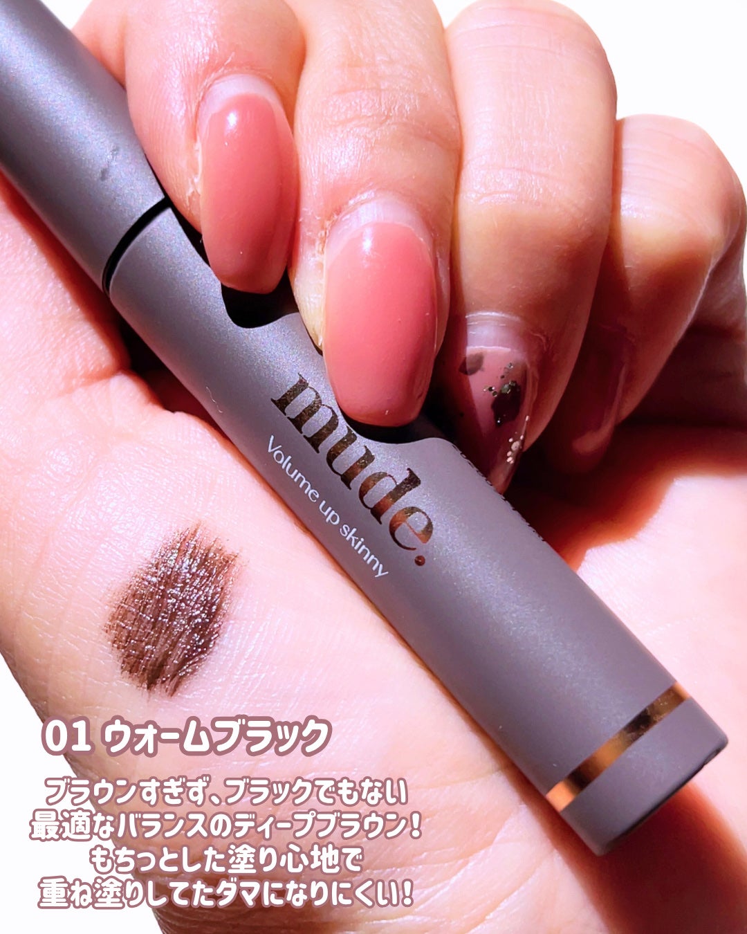 ボリュームアップスキニーマスカラ/mude/マスカラを使ったクチコミ(2枚目)