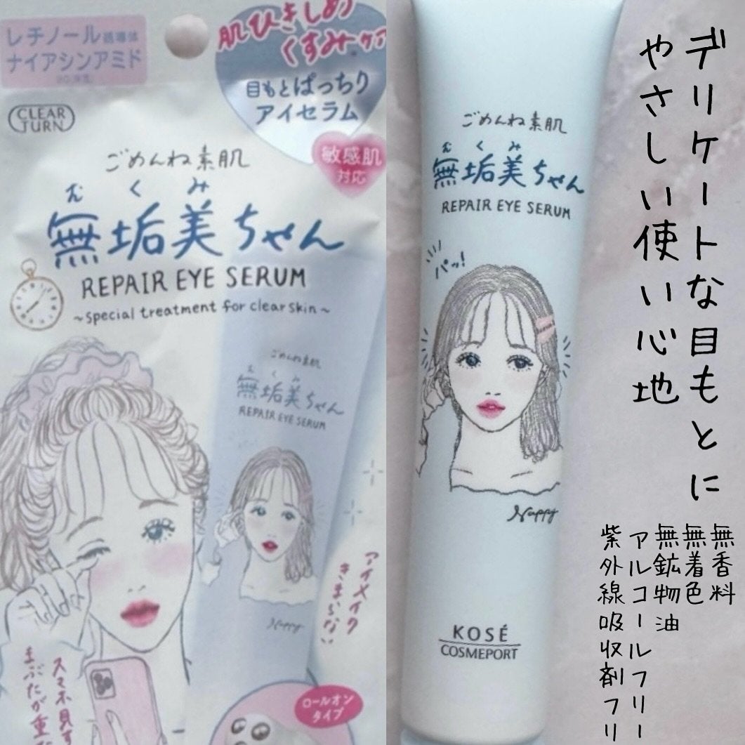ごめんね素肌 無垢美ちゃんアイセラム/クリアターン/アイケア・アイクリームを使ったクチコミ(4枚目)