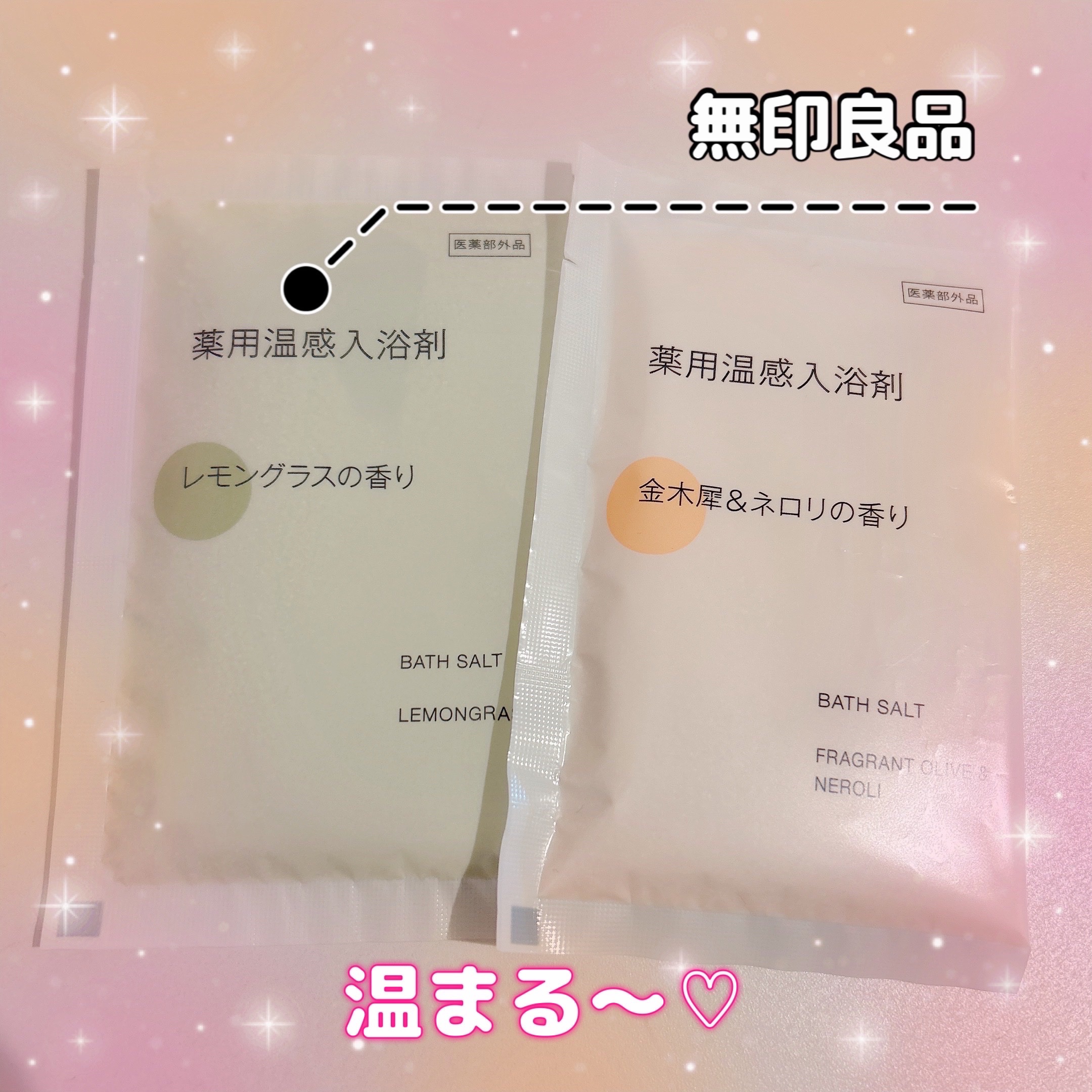 薬用温感入浴剤/無印良品/生薬系入浴剤を使ったクチコミ（1枚目）