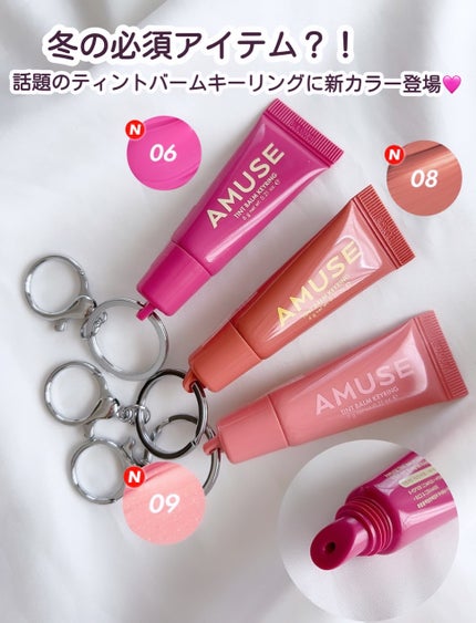ケア/ティントバームキーリング/AMUSE/リップグロスを使ったクチコミ(2枚目)