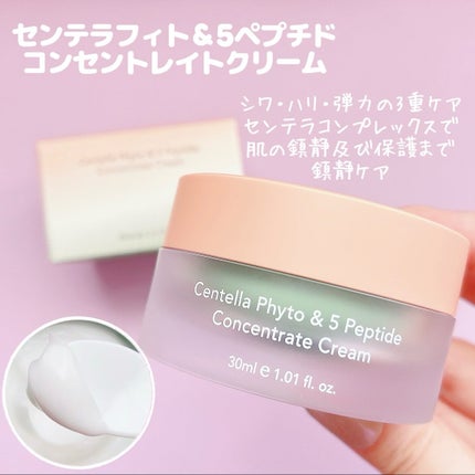 センテラフィト&5ペプチド コンセントレイトクリーム/haruharu wonder/フェイスクリームを使ったクチコミ(2枚目)