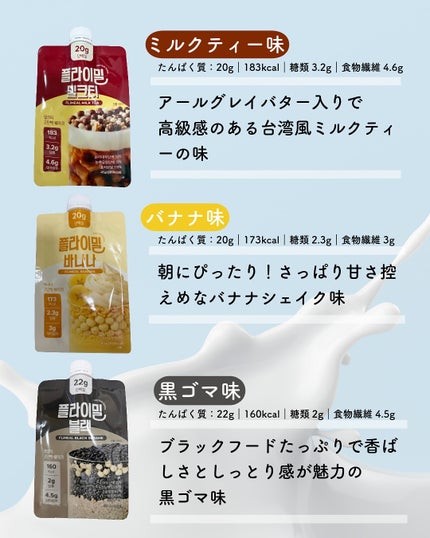 FLIMEAL プロテインシェイク/FLIMEAL/その他プロテインを使ったクチコミ(5枚目)