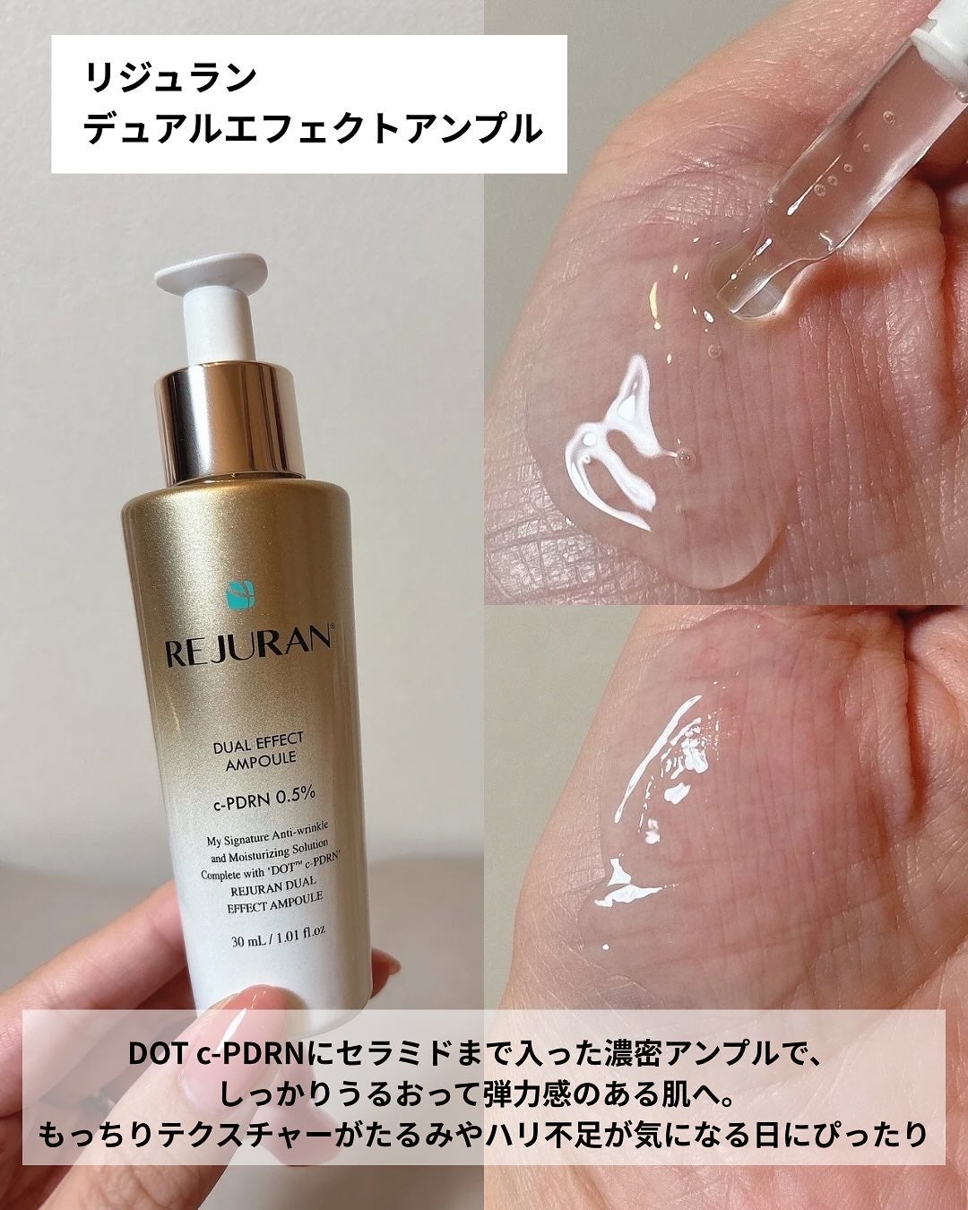 REJURAN デュアルエフェクトアンプル 30ml/REJURAN COSMETICS/美容液を使ったクチコミ(2枚目)