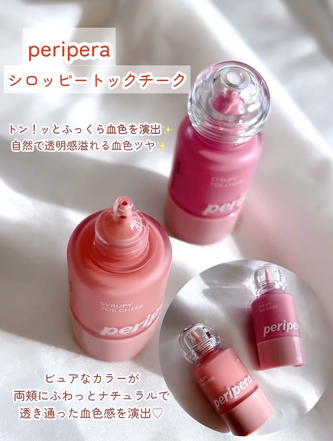 ペリペラ シロッピー トック チーク/PERIPERA/リキッドチークを使ったクチコミ（2枚目）