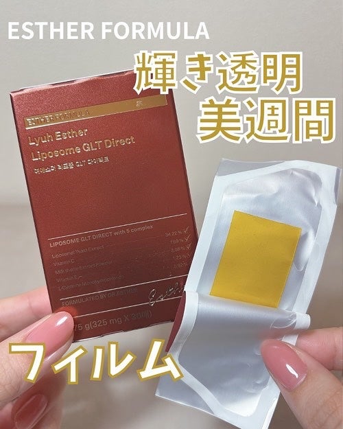 ヨエスターGLTダイレクトウルトラX/ESTHER FORMULA/美容サプリメントを使ったクチコミ(1枚目)