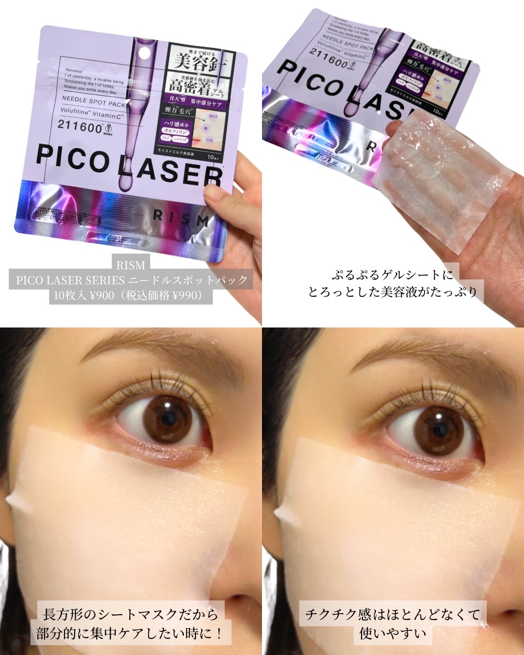 リズム ピコレーザー ニードルスポットパック/RISM/シートマスク・パックを使ったクチコミ（3枚目）