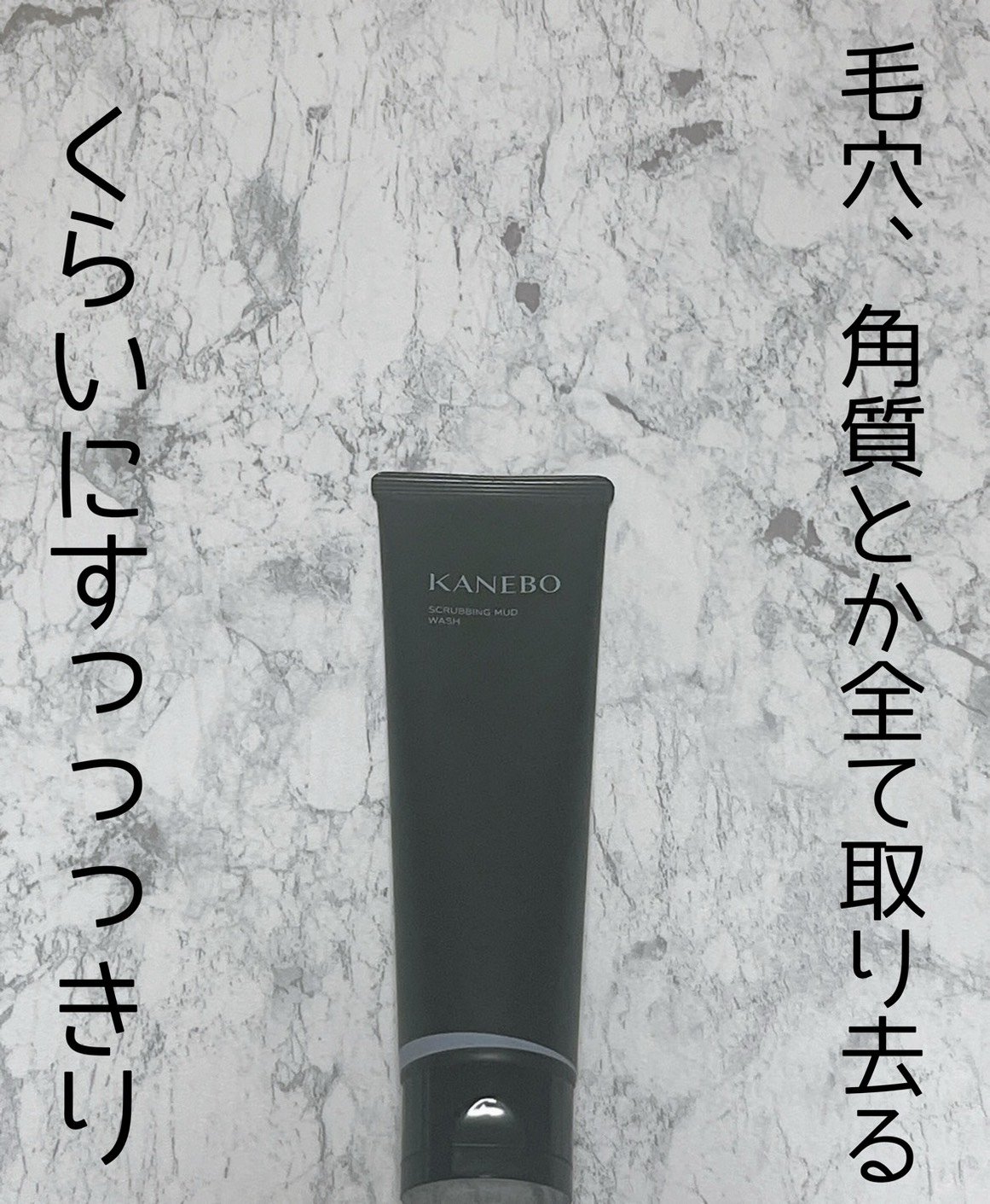カネボウ
スクラビングマッドウォッシュ

毛穴、角質とか全て取り去るくらいにすっっっきりするのに乾燥しなくて好き❤️

少量でいいからコスパもいいし全然減らない

リピート3こめであります

こちらは@コスメで購入をしました！



#あっ