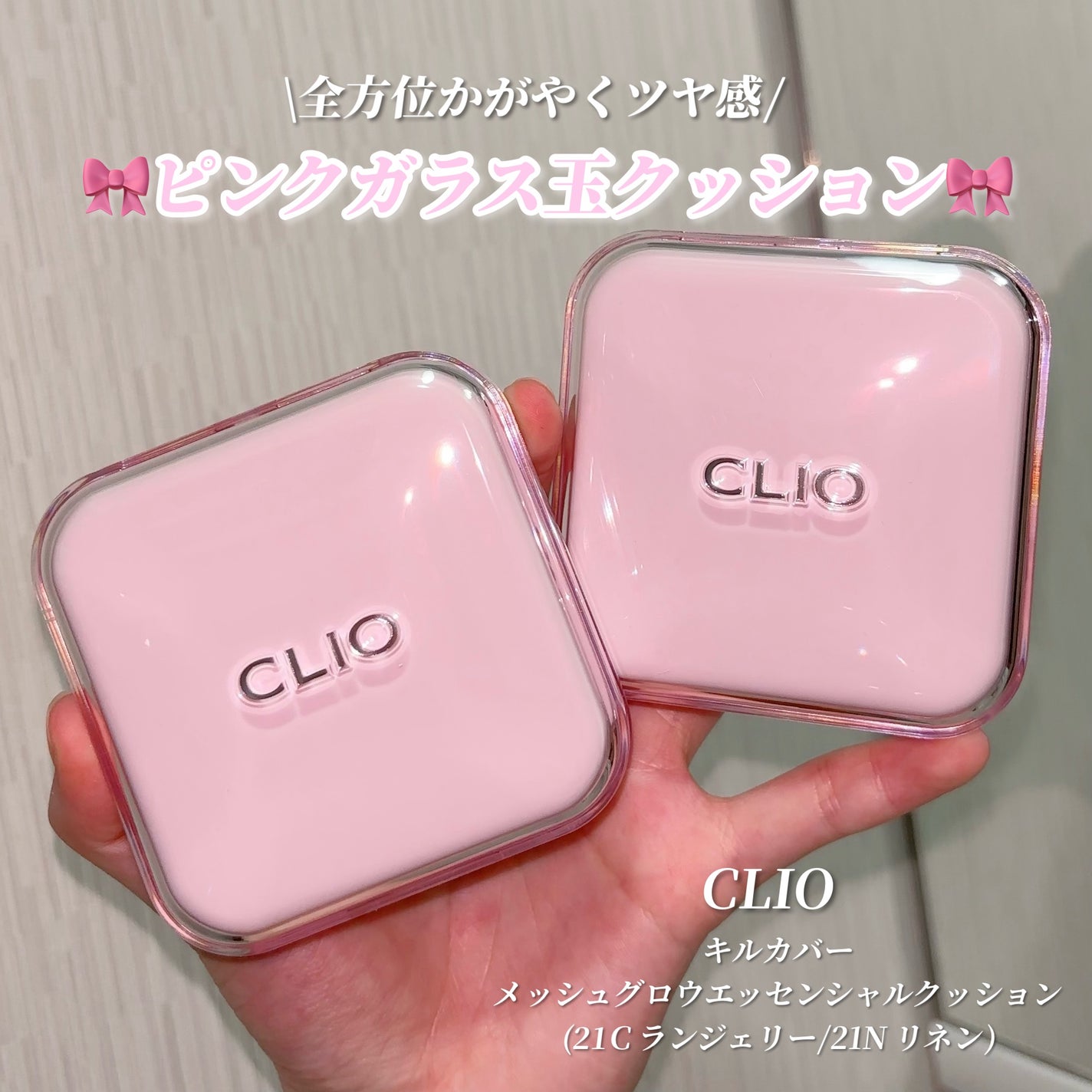 キルカバー メッシュ グロウ エッセンシャル クッション/CLIO/クッションファンデーションを使ったクチコミ(1枚目)