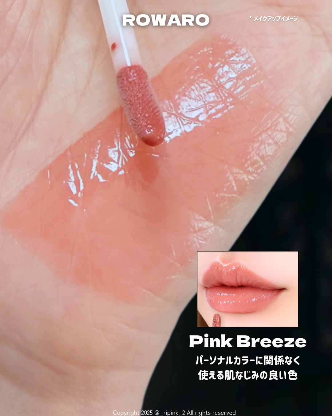 りっぴ on LIPS 「⠀⠀ROWARO⠀ブローリップグロスピンクブリーズ⠀⠀風船に空..」(3枚目)