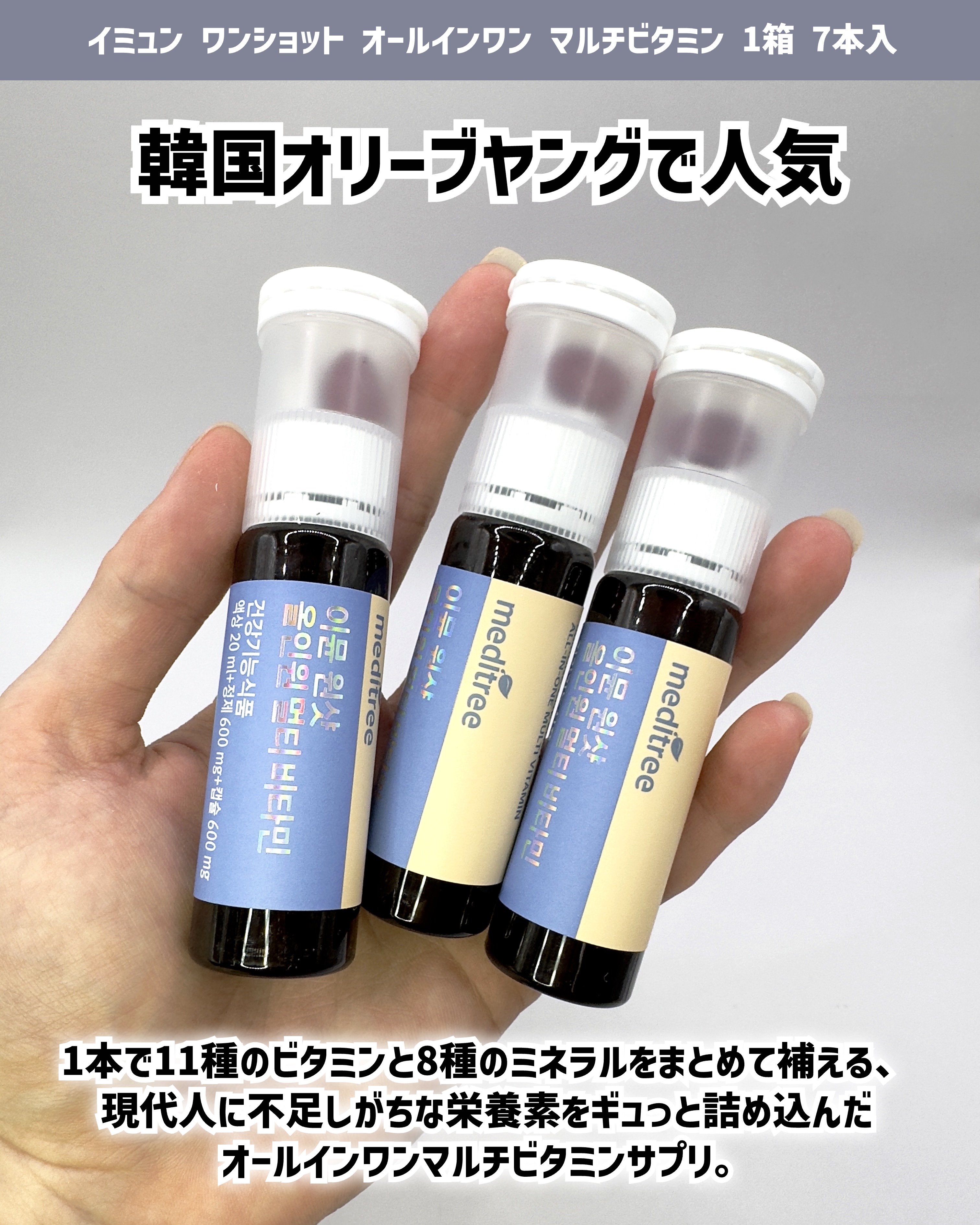 イミュン ワンショット オールインワン マルチビタミン/meditree/美容サプリメントを使ったクチコミ（2枚目）
