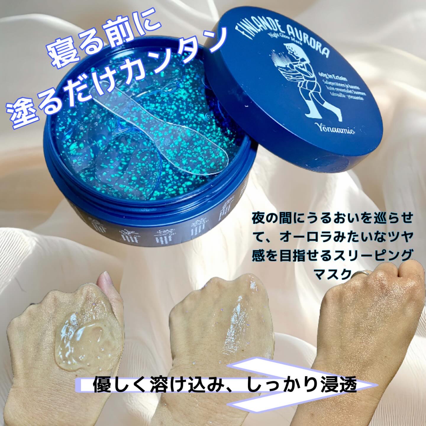 オーロラスリーピングマスク/Torhop/洗い流すパック・マスクを使ったクチコミ（2枚目）