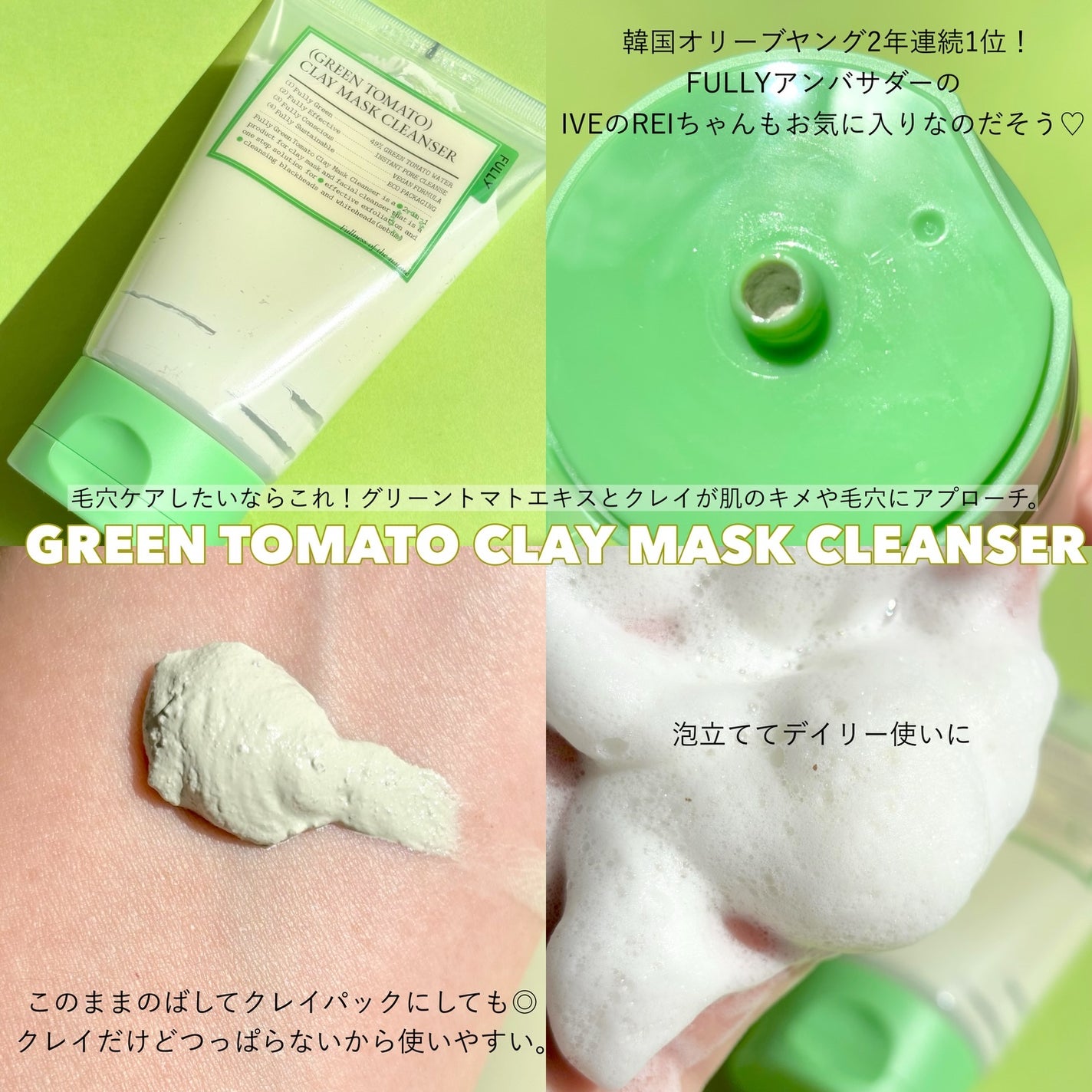 グリーントマトクレイマスククレンザー/FULLY/洗い流すパック・マスクを使ったクチコミ(2枚目)