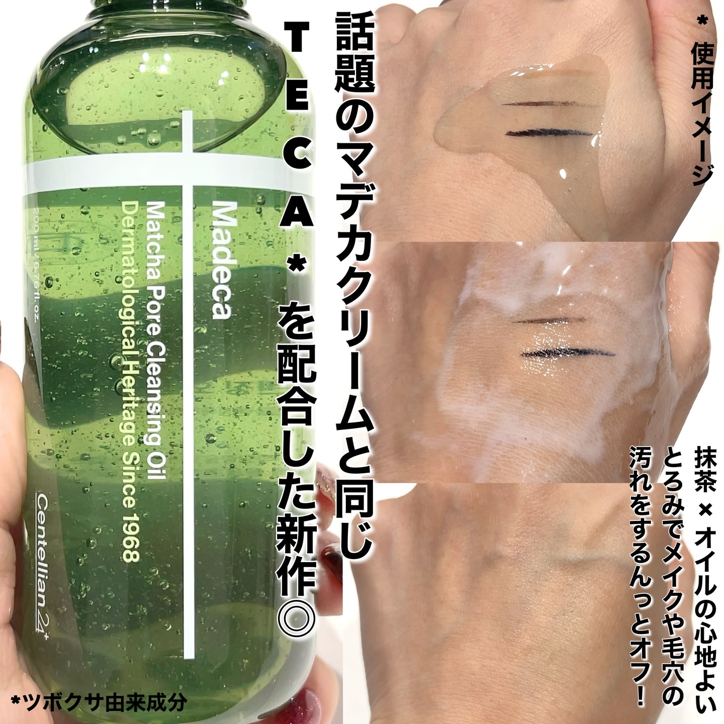 マデカ抹茶ポアクレンジングオイル/センテリアン24/オイルクレンジングを使ったクチコミ（3枚目）