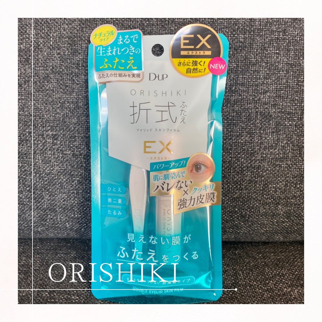 オリシキ アイリッドスキンフィルム EX/D-UP/二重まぶた用アイテムを使ったクチコミ(1枚目)