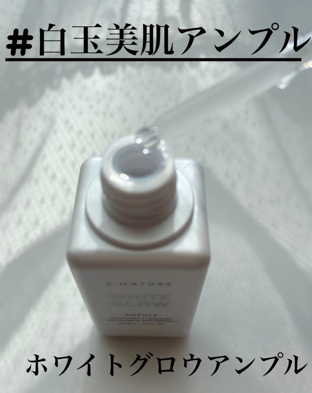 ホワイトグロウアンプルマスク/S.NATURE/シートマスク・パックを使ったクチコミ(2枚目)