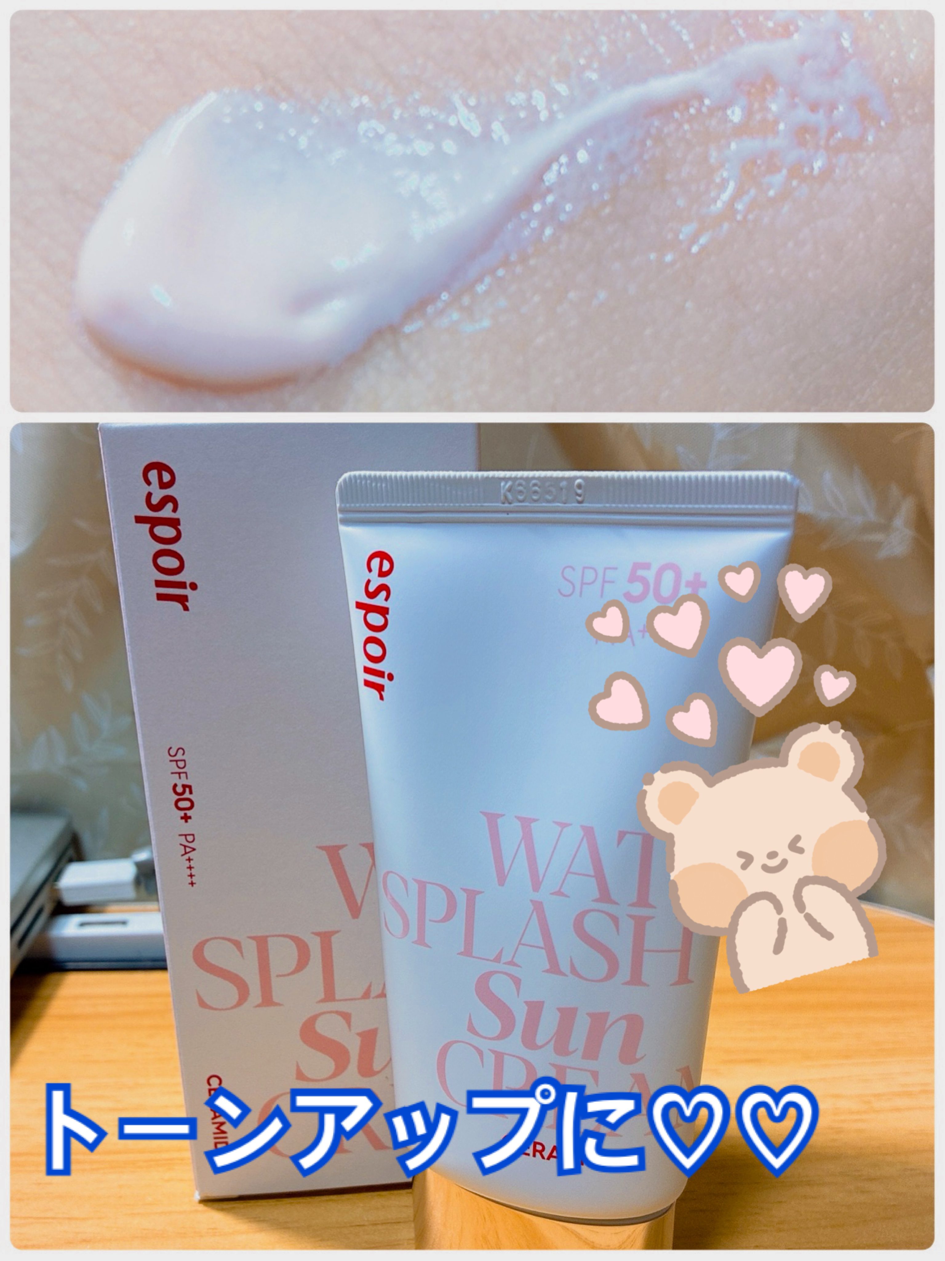 ウォータースプラッシュサンクリーム セラミド/espoir/日焼け止めクリームを使ったクチコミ（1枚目）