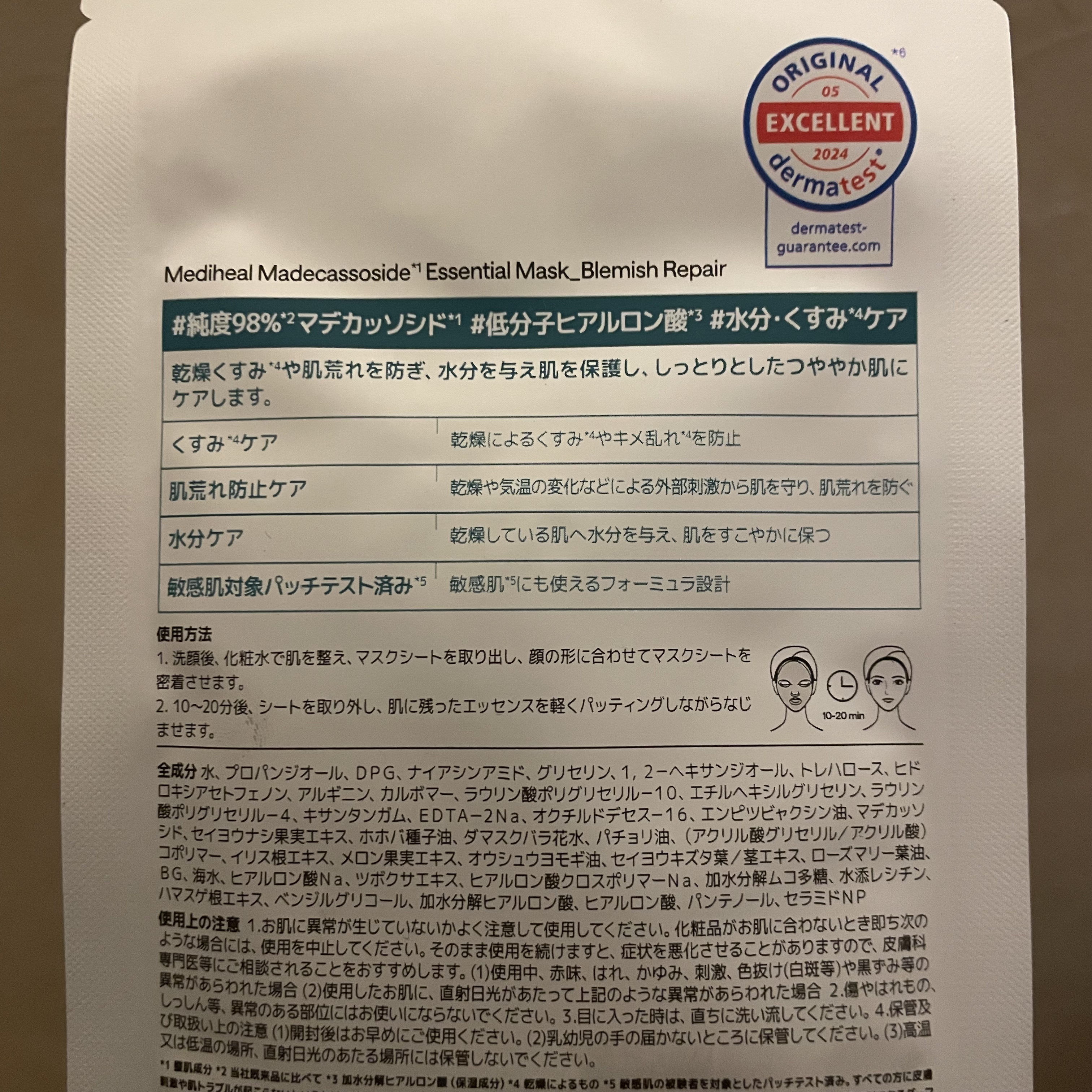 マデカッソシド エッセンシャルマスク 1枚/MEDIHEAL/シートマスク・パックを使ったクチコミ（2枚目）