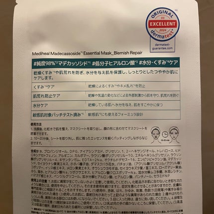マデカッソシド エッセンシャルマスク/MEDIHEAL/シートマスク・パックを使ったクチコミ(2枚目)