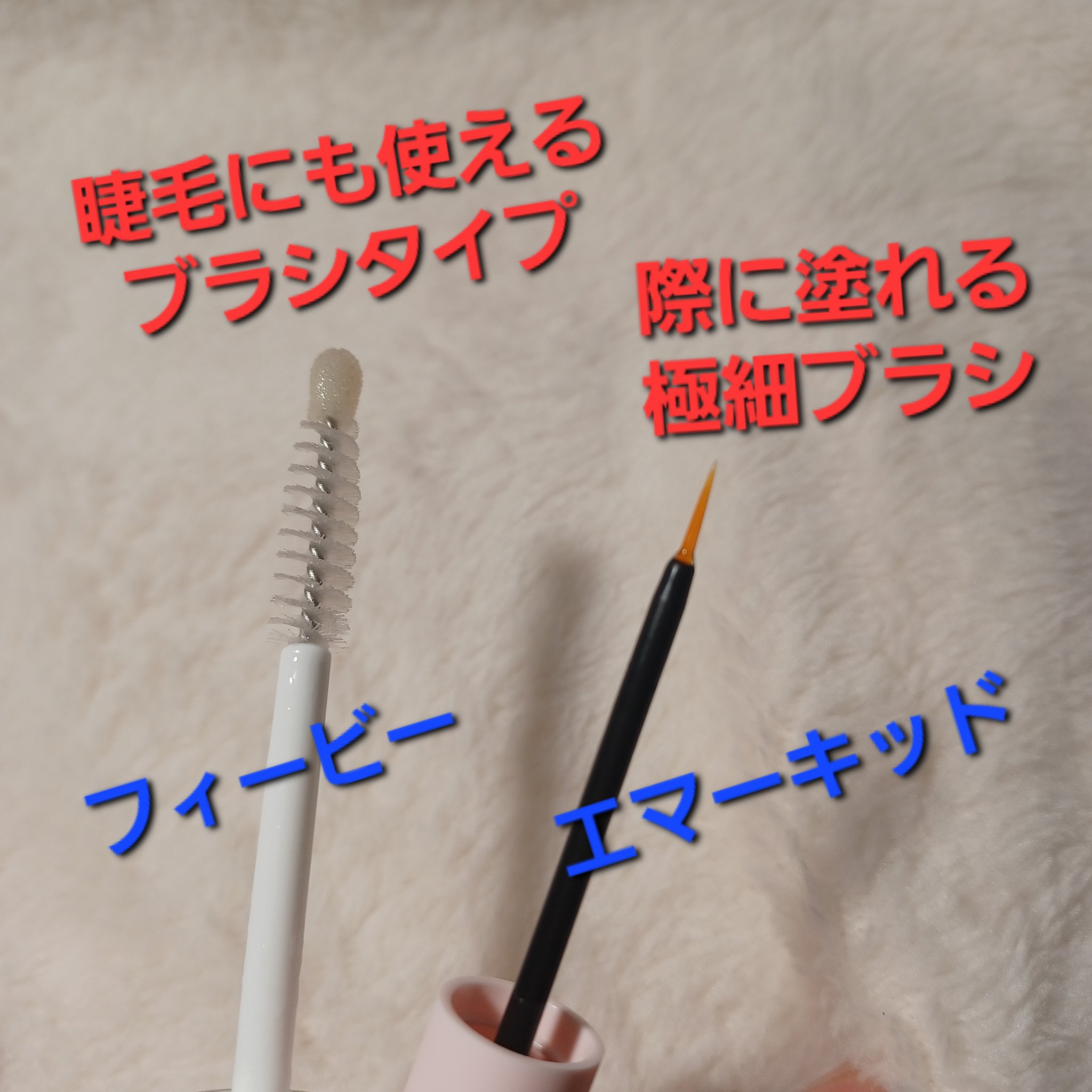 EMAKED（エマーキット）/水橋保寿堂製薬/まつげ美容液を使ったクチコミ（3枚目）