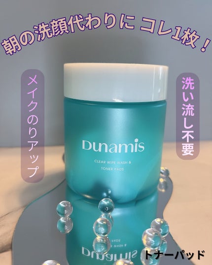 クリアワイプウォッシュ&トナーパッド/Dunamis/トナーパッドを使ったクチコミ(1枚目)