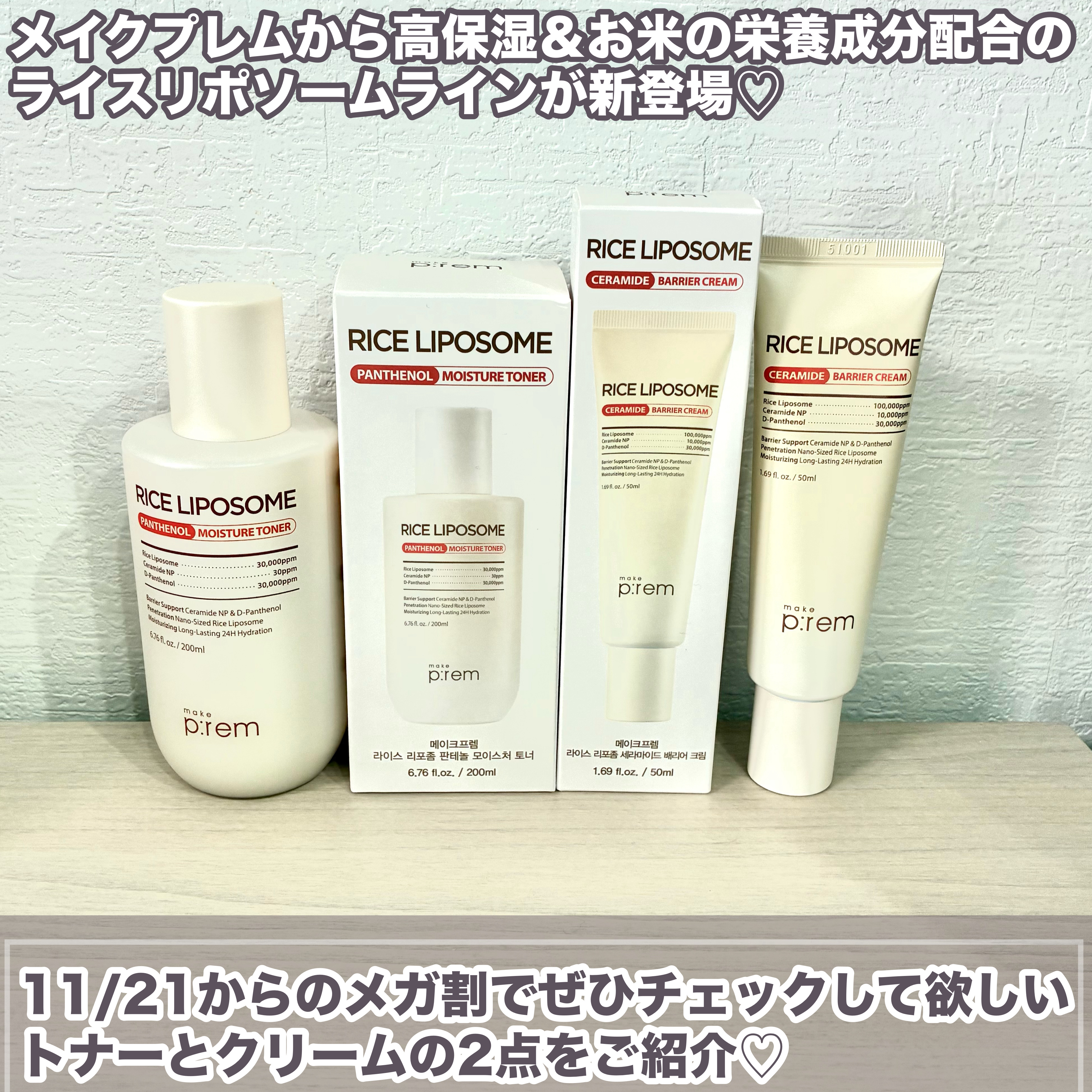 ライスリポソームパンテノールモイスチャートナー/make prem/化粧水を使ったクチコミ（2枚目）