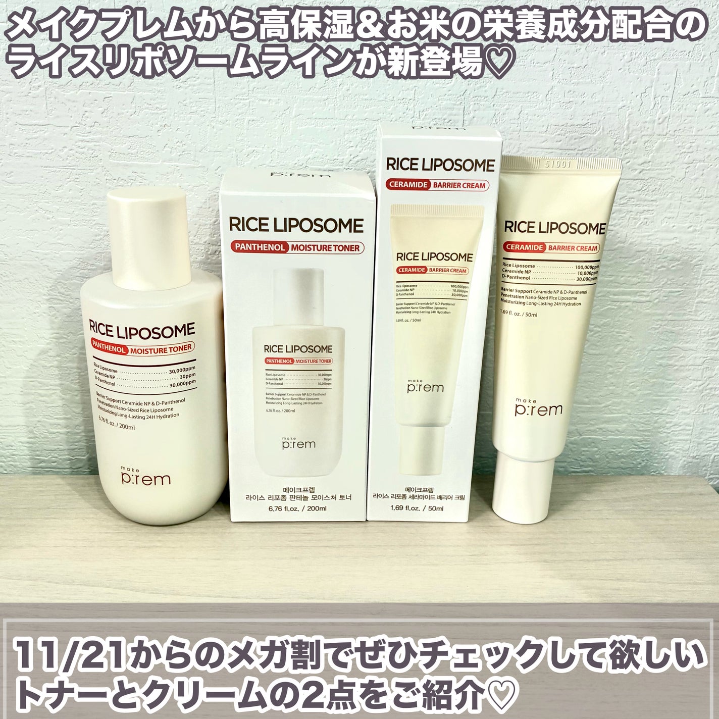 ライスリポソームパンテノールモイスチャートナー/make prem/化粧水を使ったクチコミ(2枚目)