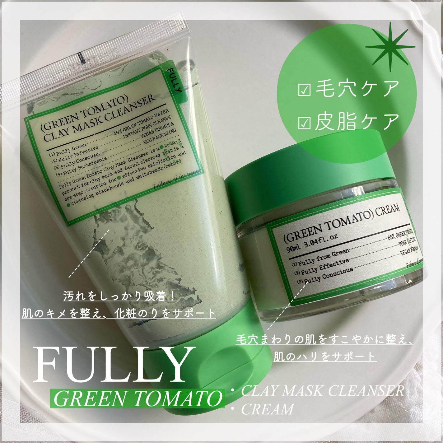 グリーントマトクレイマスククレンザー/FULLY/洗い流すパック・マスクを使ったクチコミ(1枚目)