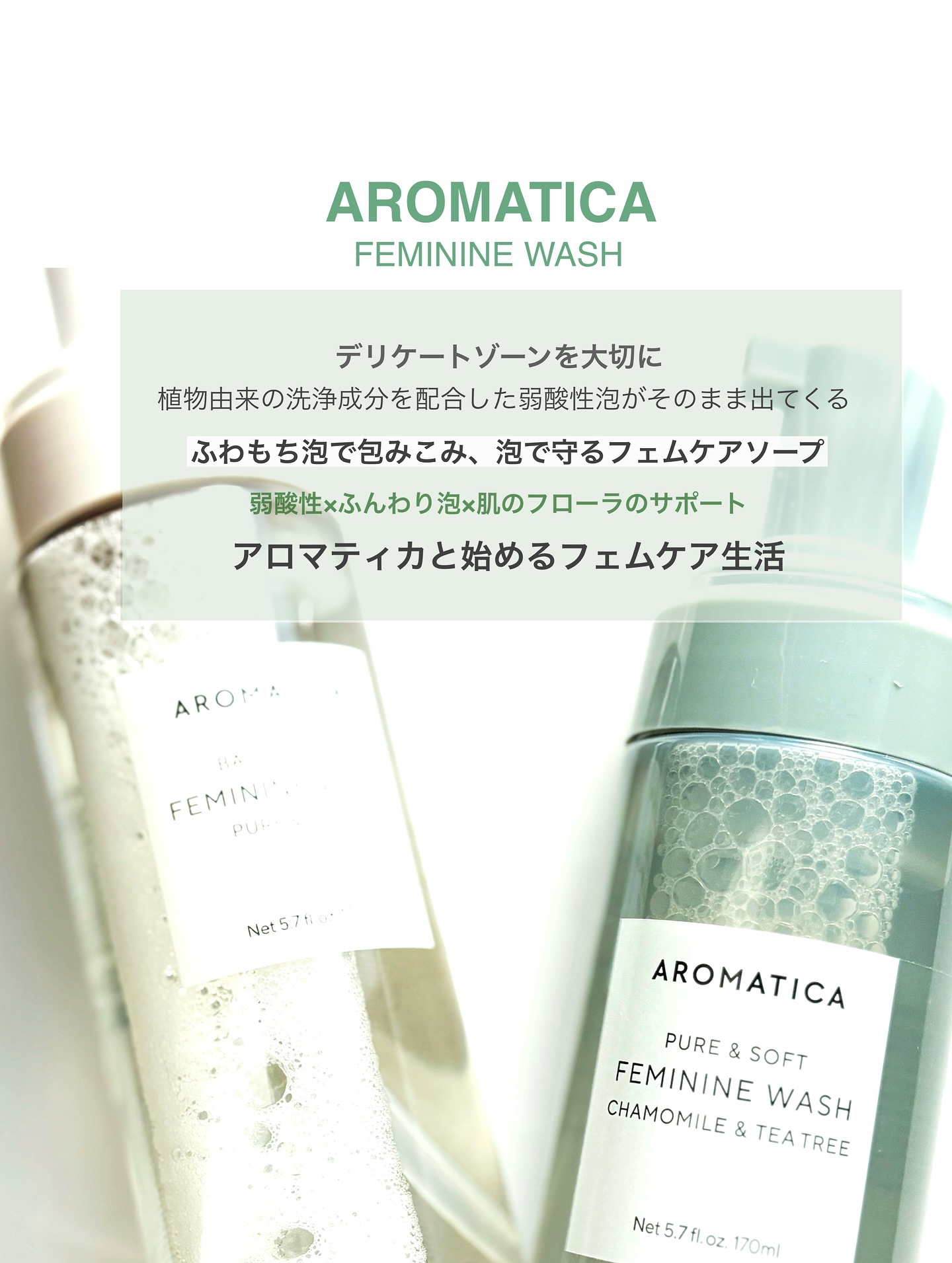 ピュア＆ソフトフェミニンウォッシュ /AROMATICA/デリケートゾーンケアを使ったクチコミ（2枚目）
