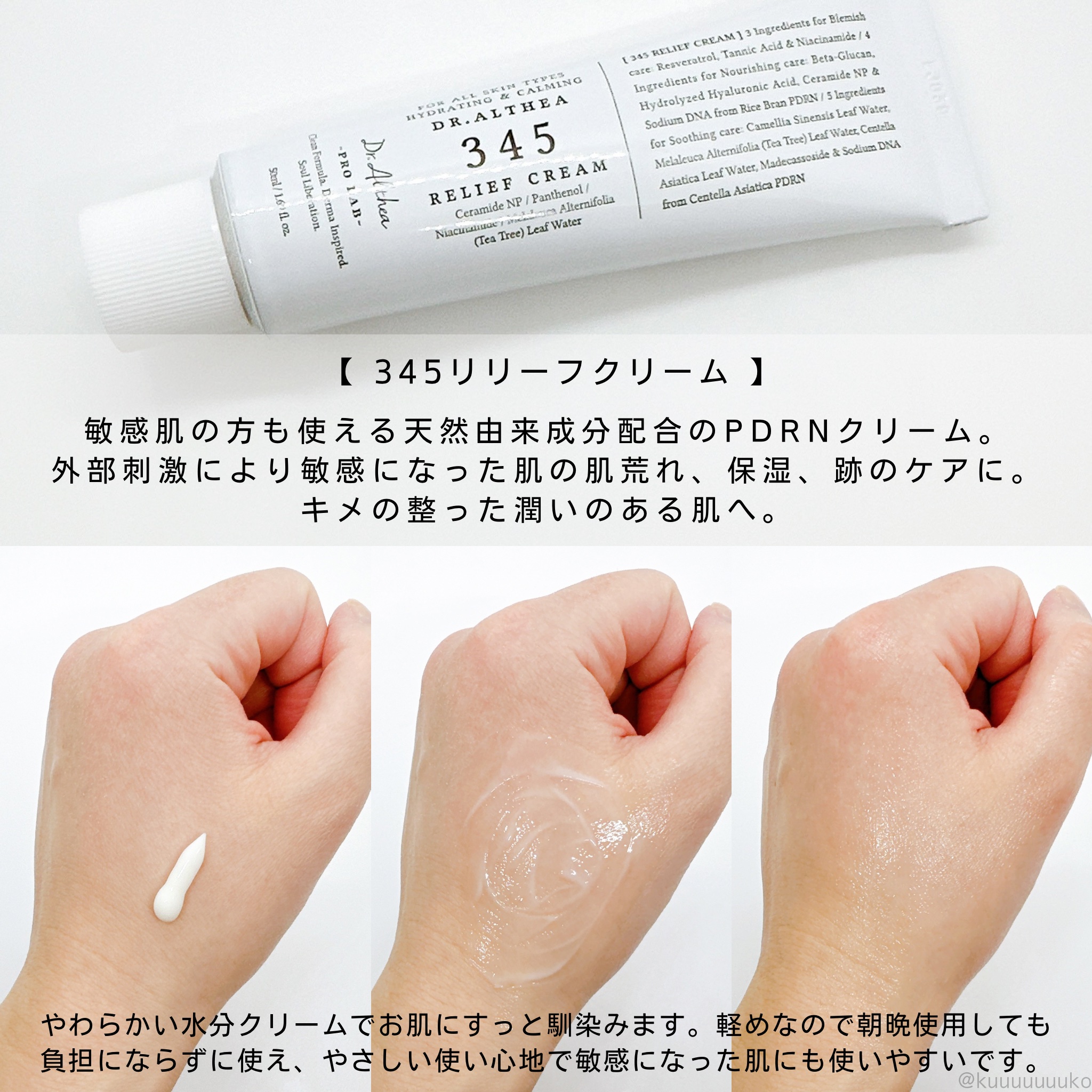 345リリーフクリーム/Dr.Althea/フェイスクリームを使ったクチコミ（2枚目）