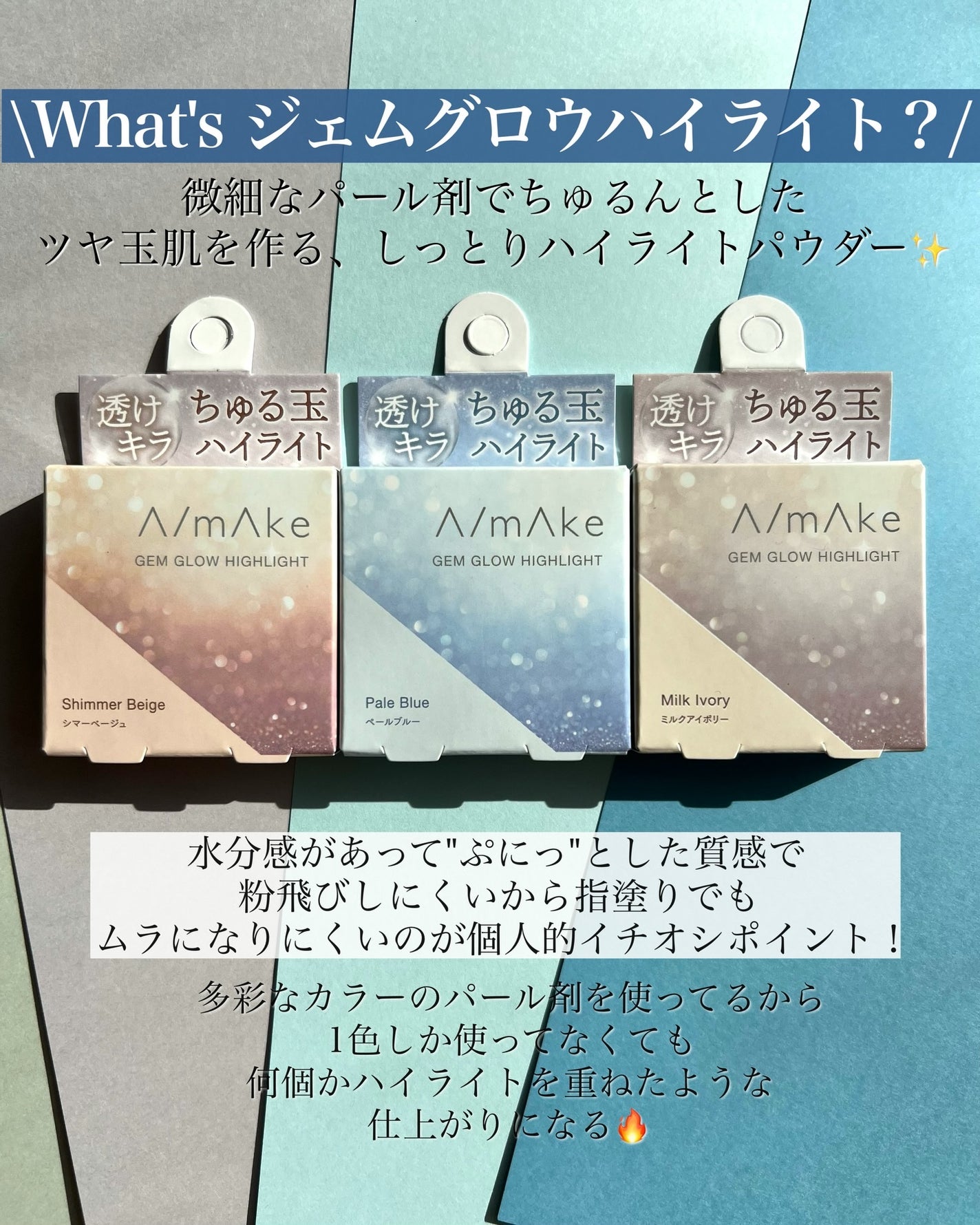 ジェムグロウハイライト/A/mAke/クリームハイライトを使ったクチコミ(2枚目)