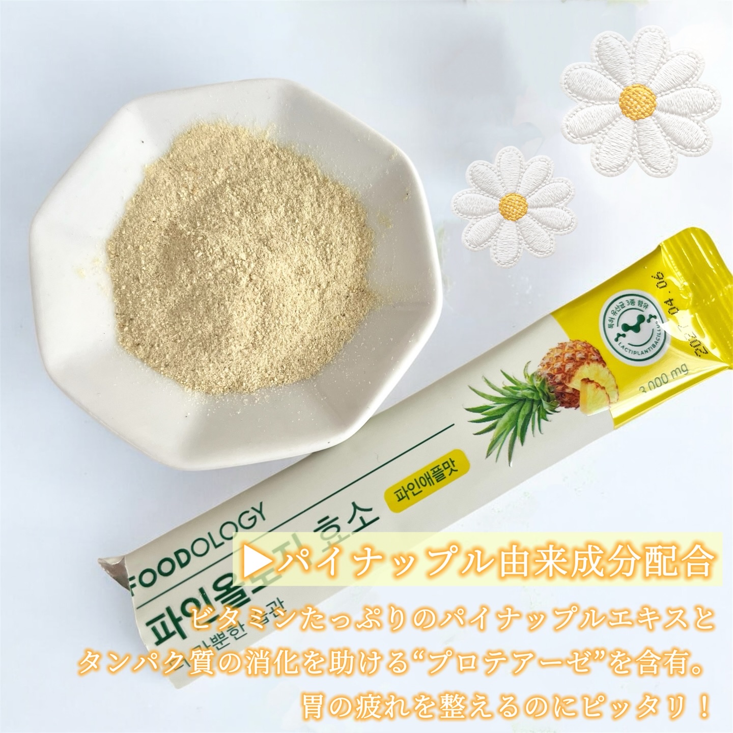 パインオロジー酵素/FOODOLOGY/酵素ドリンクを使ったクチコミ（3枚目）