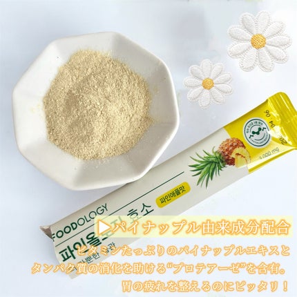 パインオロジー酵素/FOODOLOGY/酵素ドリンクを使ったクチコミ(3枚目)