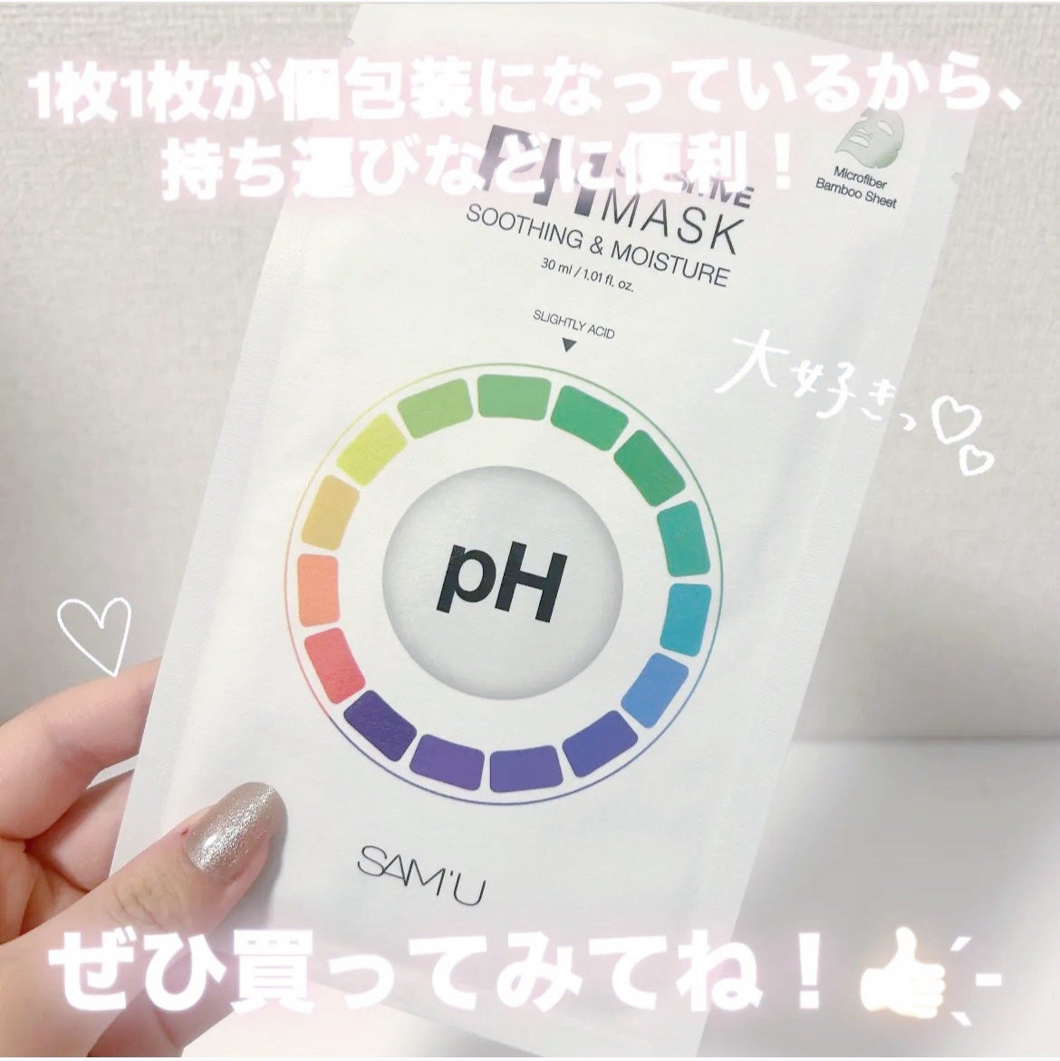 PHセンシティブマスクスージング&モイスト/SAM'U/シートマスク・パックを使ったクチコミ(5枚目)