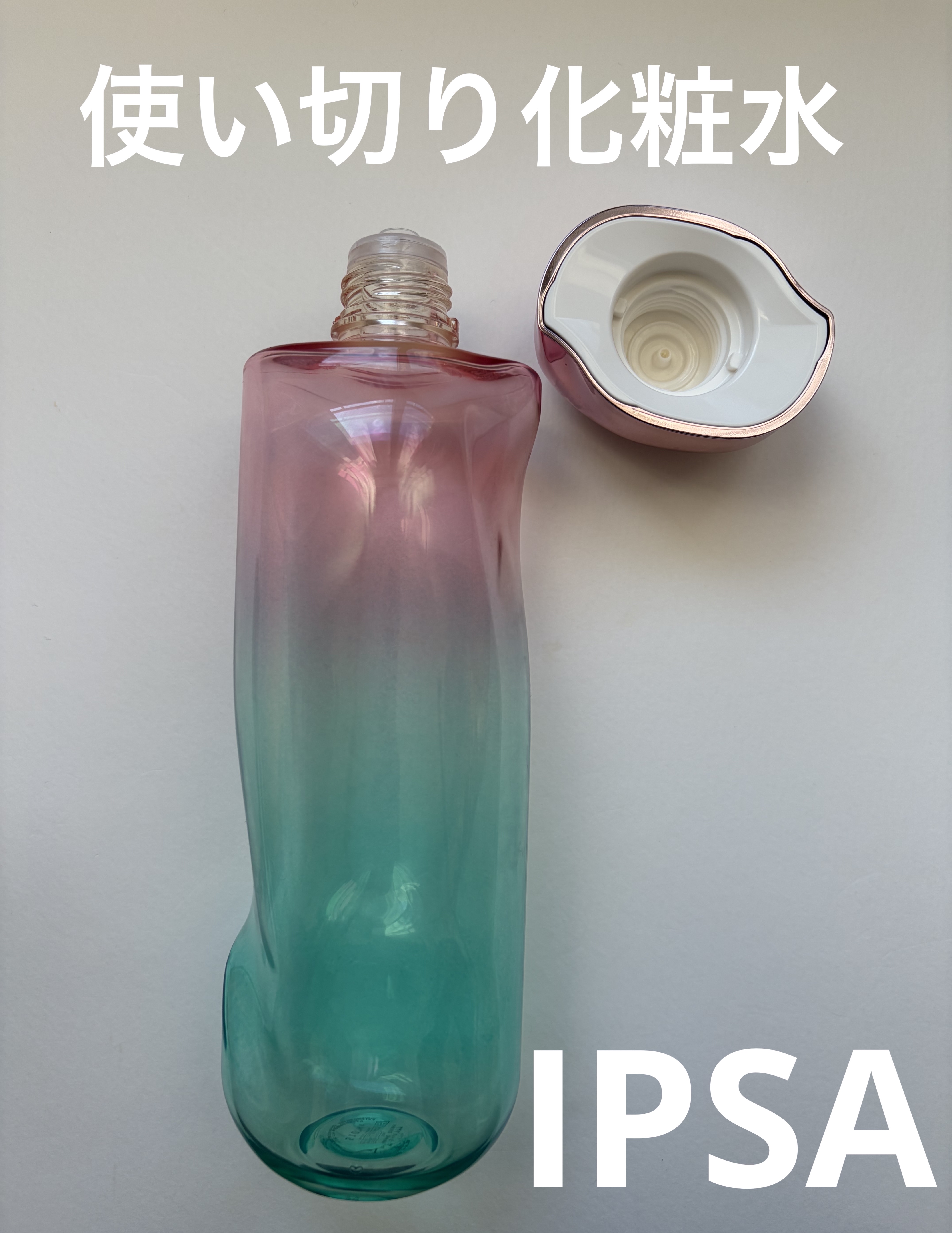 ザ・タイムR アクア/IPSA/化粧水を使ったクチコミ（1枚目）