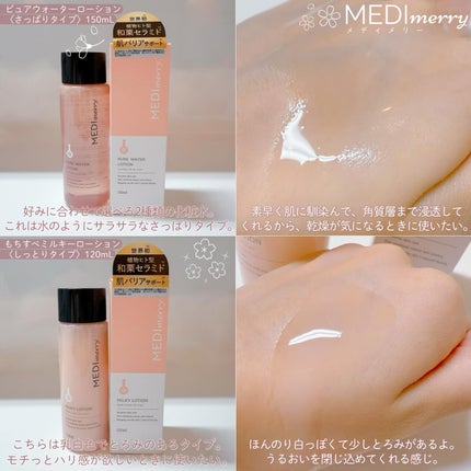 ã¡ãã£ã¡ãªãŒããã¥ã¢ãŠã©ãŒã¿ãŒããŒã·ã§ã³/MEDIMERRY/åç²§æ°Žã䜿ã£ãã¯ãã³ãïŒ2æç®ïŒ