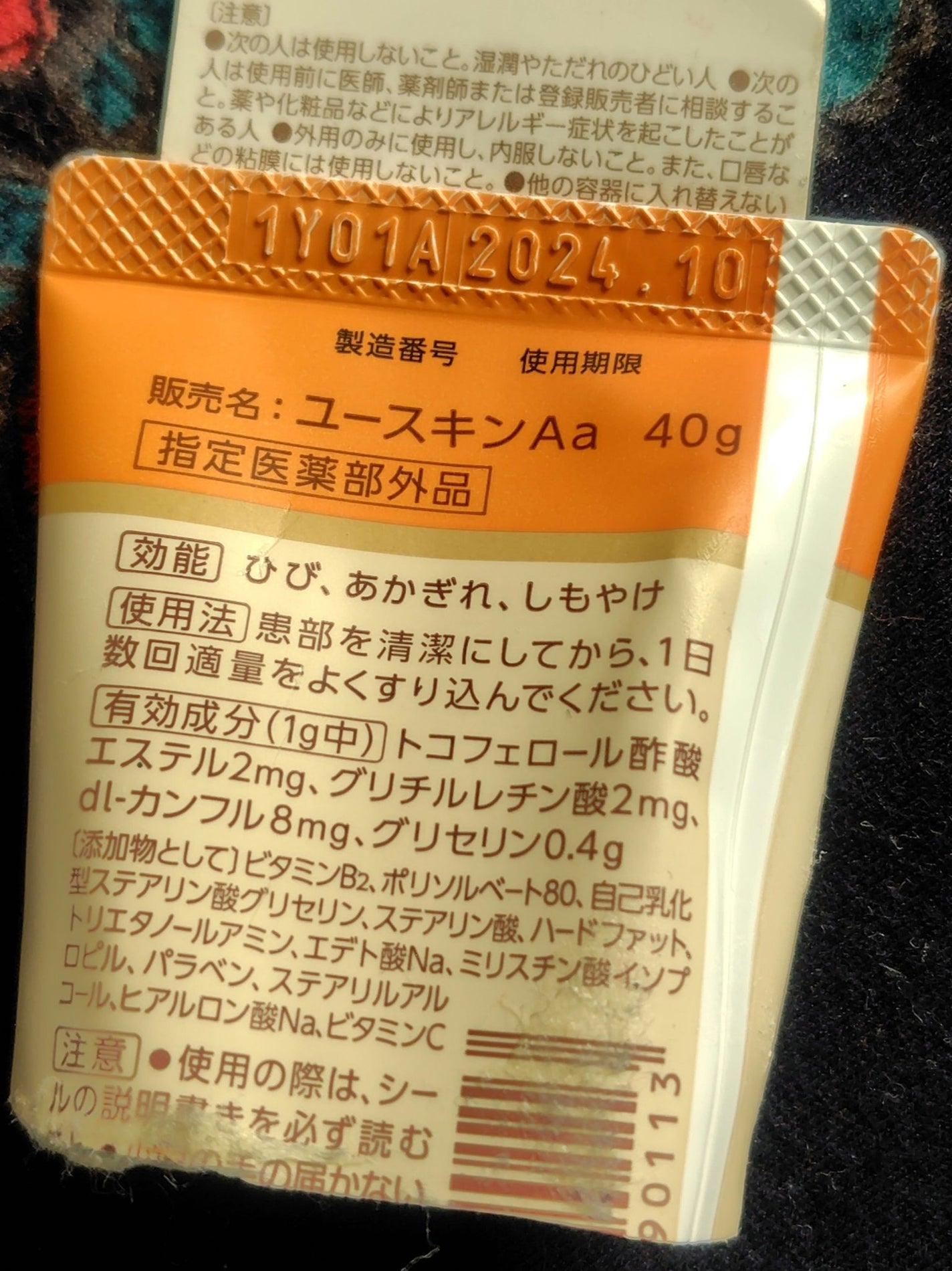 ユースキン/ユースキン/ボディクリームを使ったクチコミ(3枚目)
