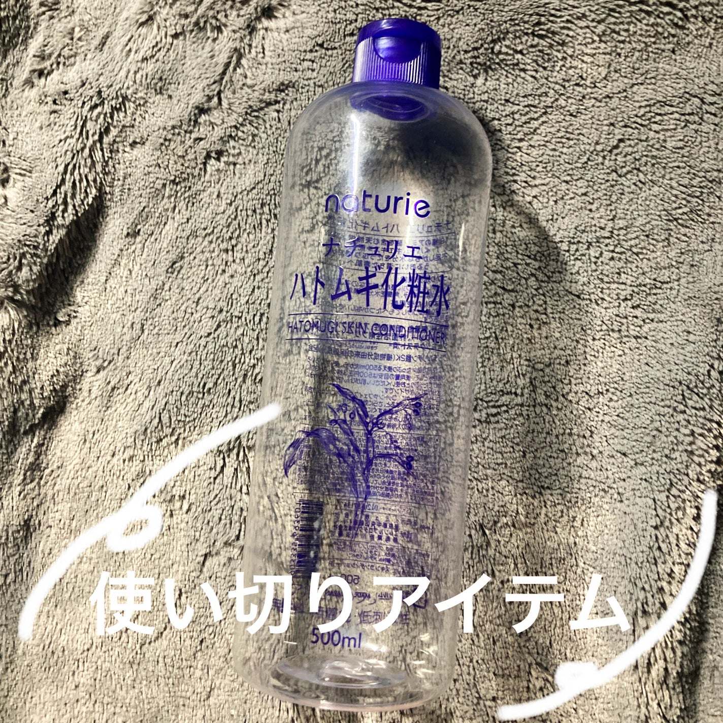 ハトムギ化粧水(ナチュリエ スキンコンディショナー R )/ナチュリエ/化粧水を使ったクチコミ(1枚目)
