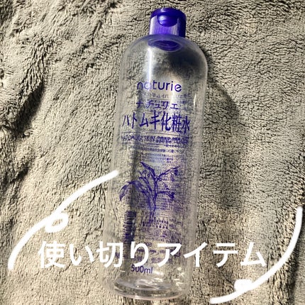 ハトムギ化粧水(ナチュリエ スキンコンディショナー R )/ナチュリエ/化粧水を使ったクチコミ(1枚目)
