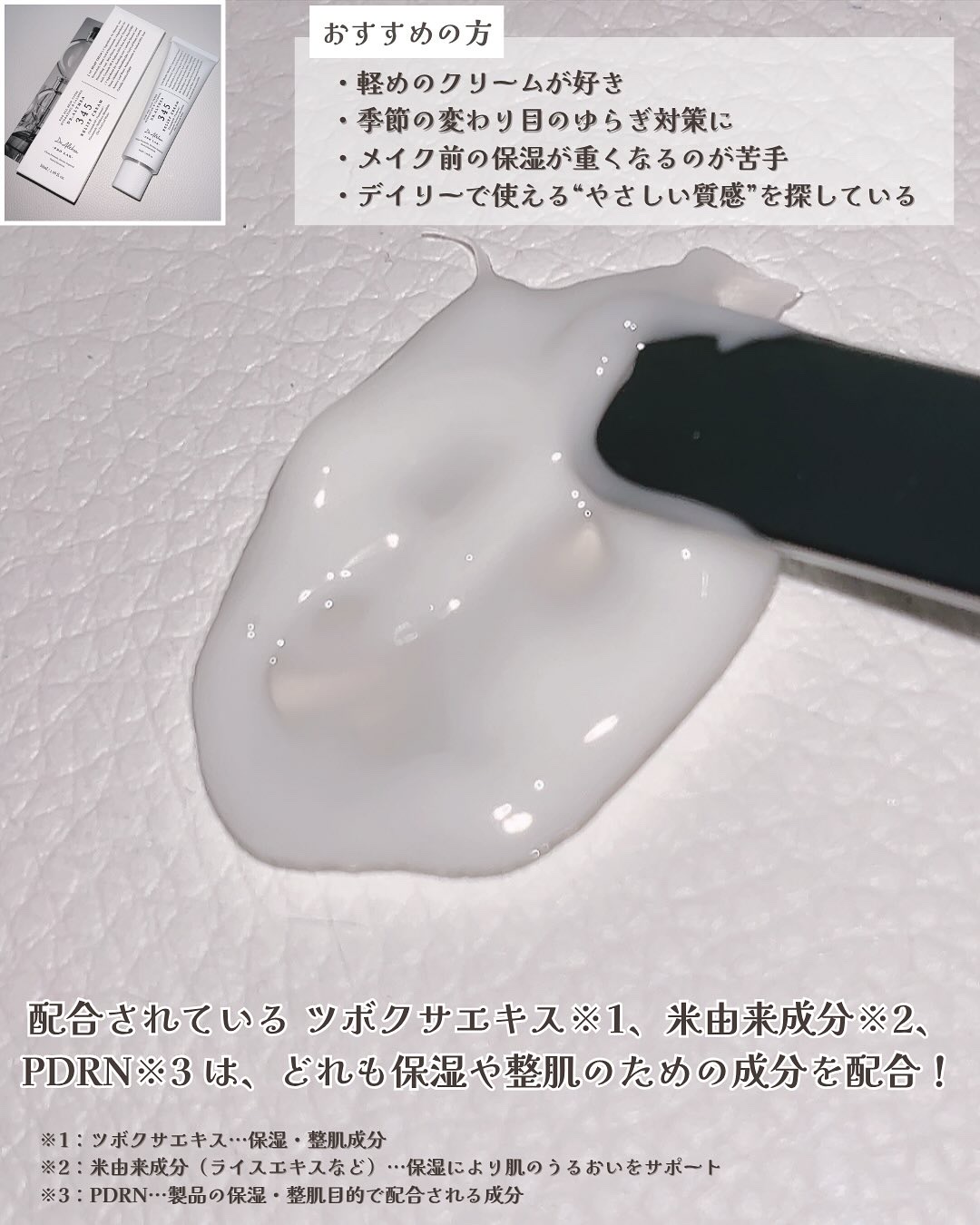 345リリーフクリーム/Dr.Althea/フェイスクリームを使ったクチコミ（3枚目）