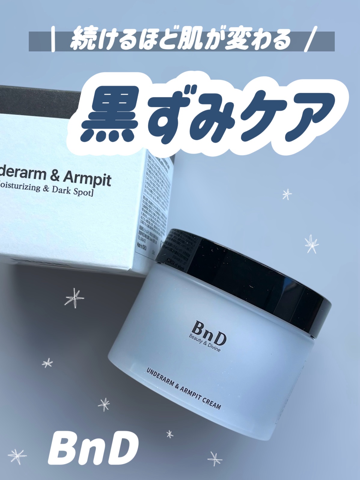 BnDアンダーアームクリーム(ボディクリーム)/BnD/デリケートゾーンケアを使ったクチコミ（1枚目）