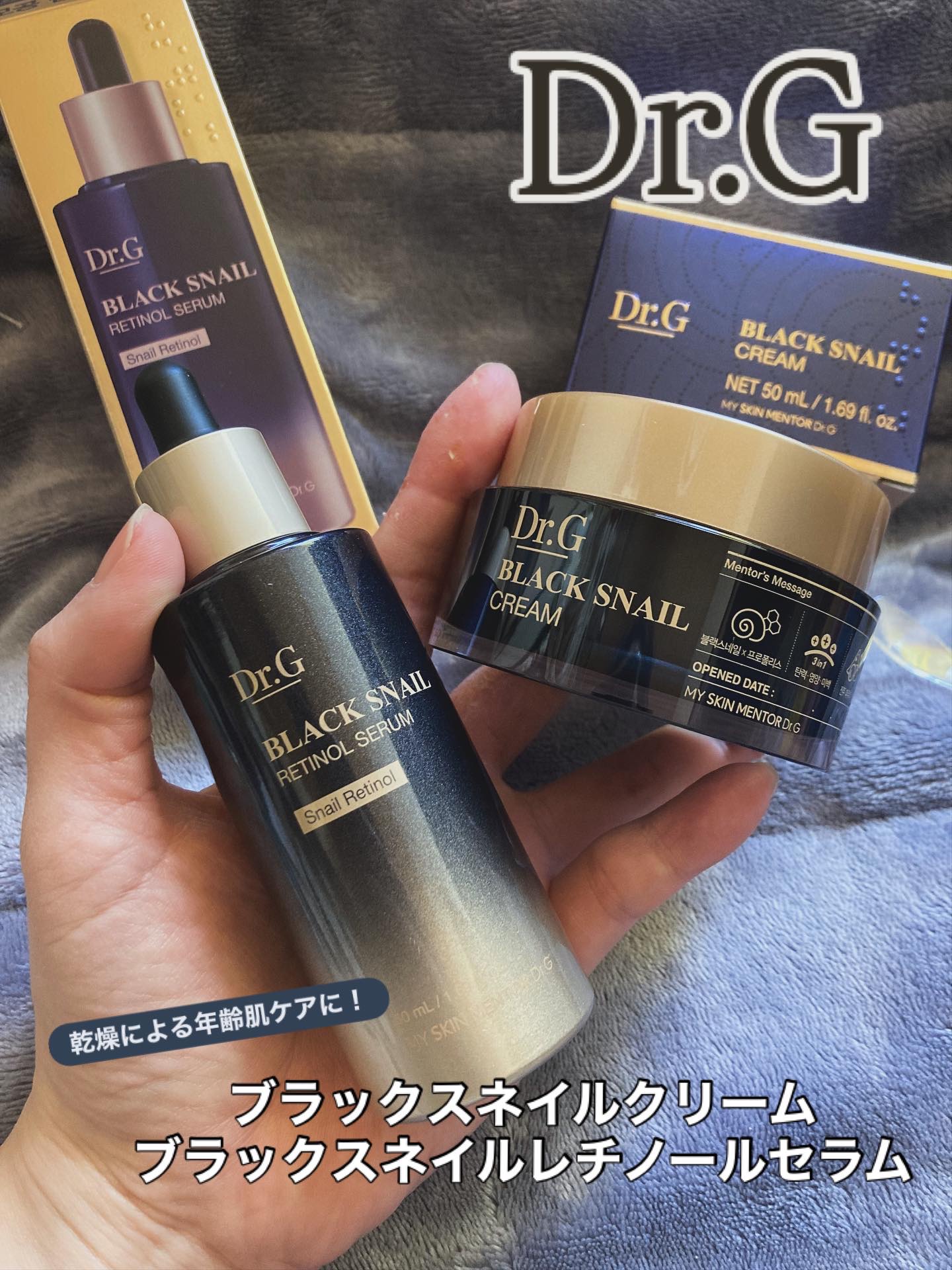 ブラックスネイル クリーム/Dr.G/フェイスクリームを使ったクチコミ（1枚目）