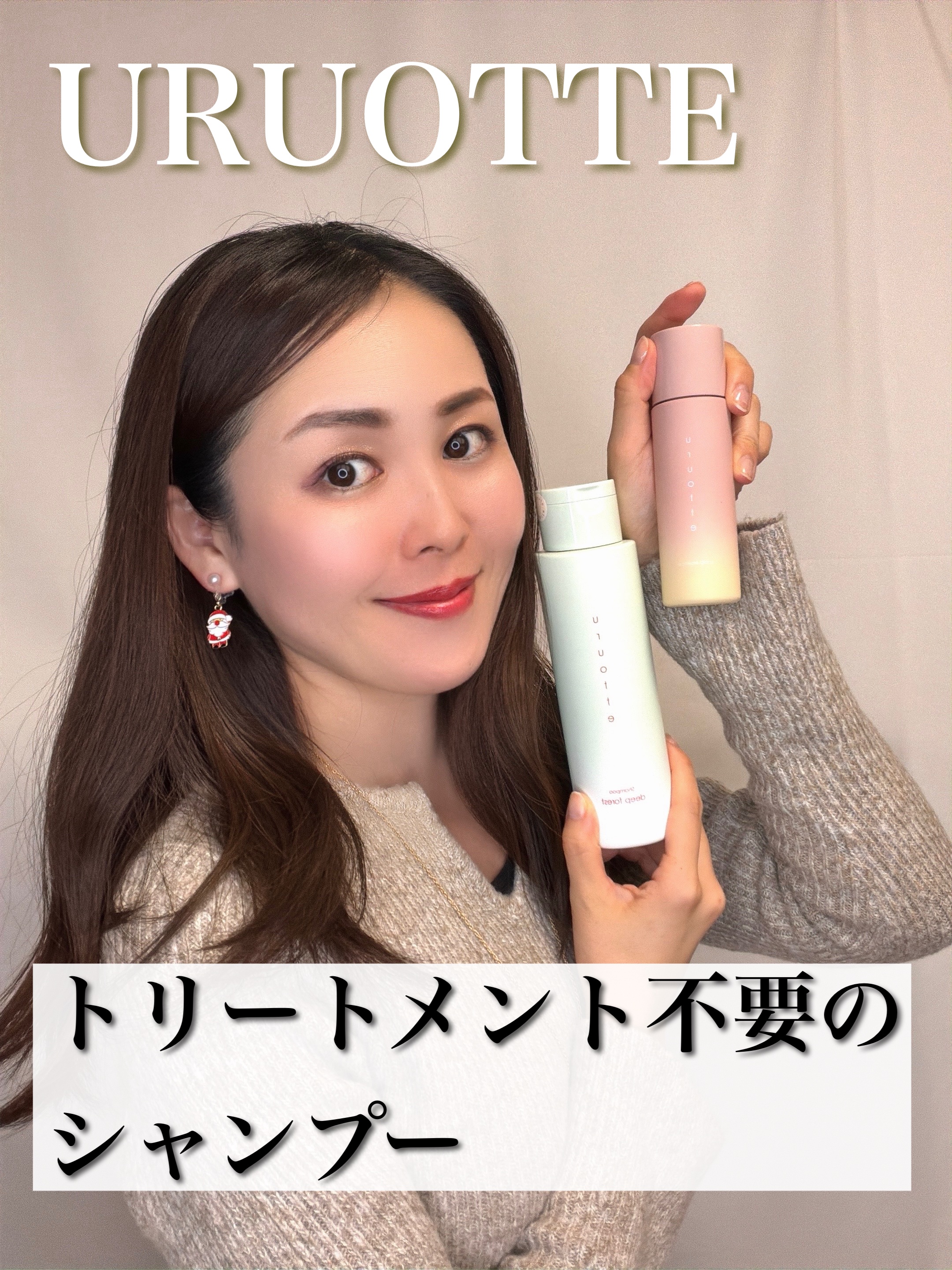 ナチュラルシャンプー ディープフォレスト/uruotte(うるおって)/市販シャンプーを使ったクチコミ（1枚目）