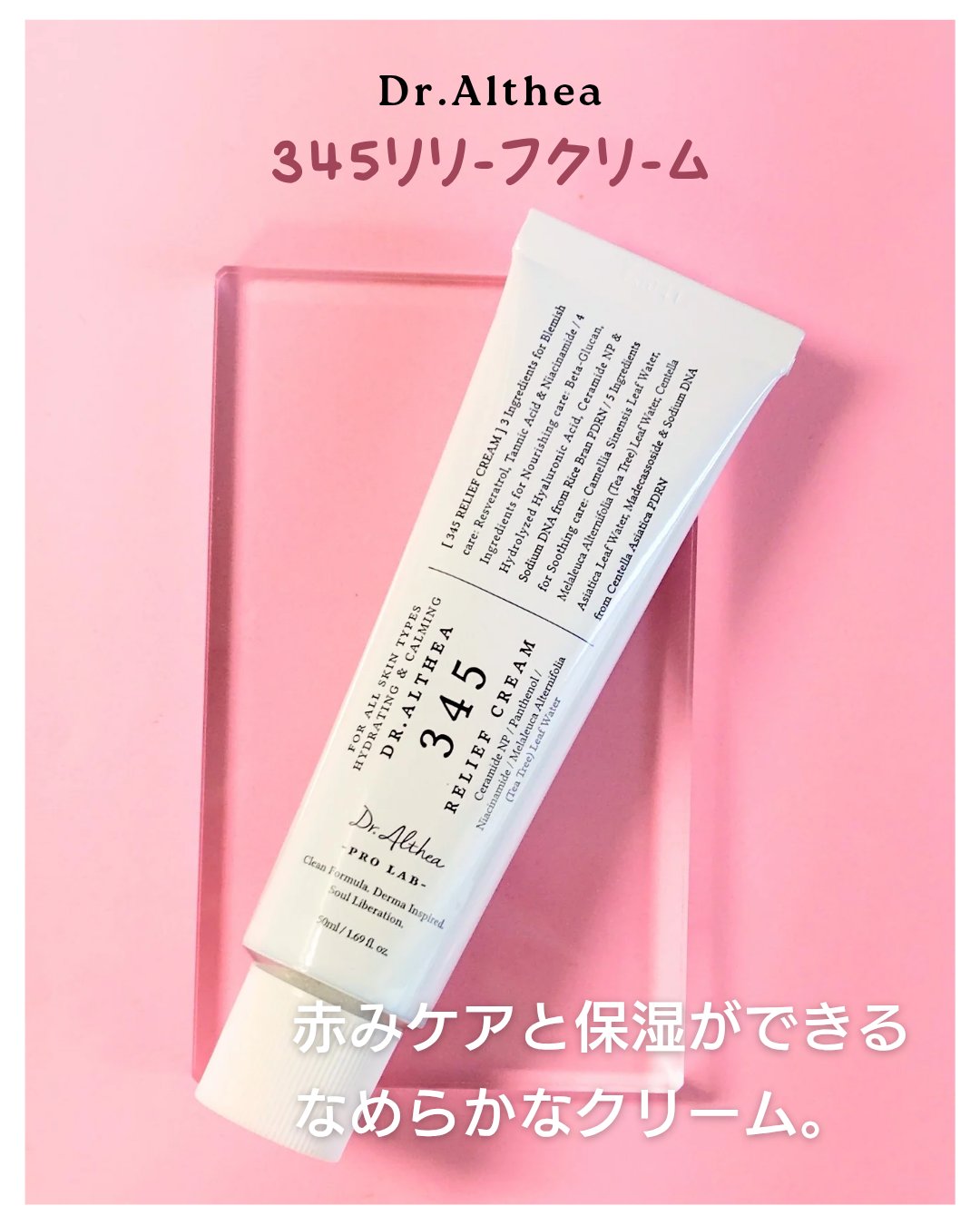 345リリーフクリーム/Dr.Althea/フェイスクリームを使ったクチコミ（2枚目）