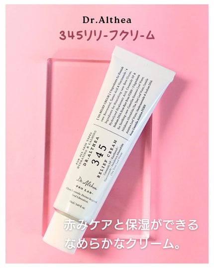 345リリーフクリーム/Dr.Althea/フェイスクリームを使ったクチコミ(2枚目)