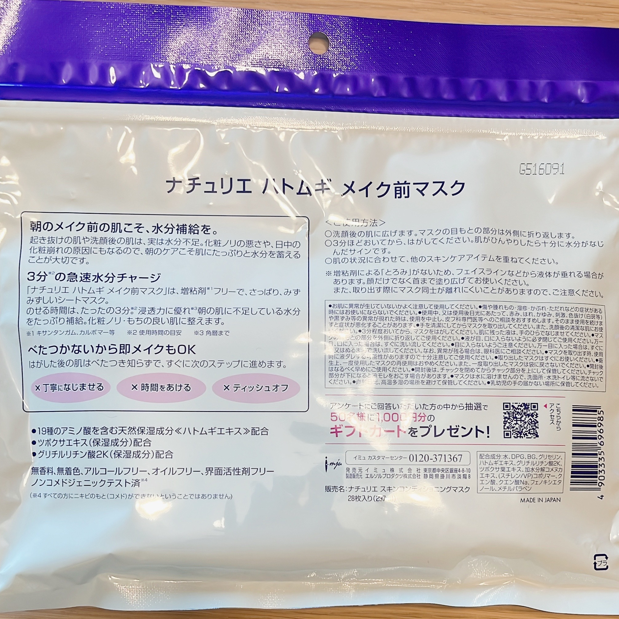 ハトムギ メイク前マスク/ナチュリエ/シートマスク・パックを使ったクチコミ（3枚目）