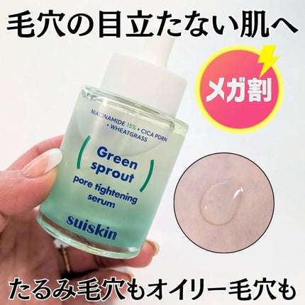 若芽ポアタイトニングセラム/suiskin/美容液を使ったクチコミ(1枚目)