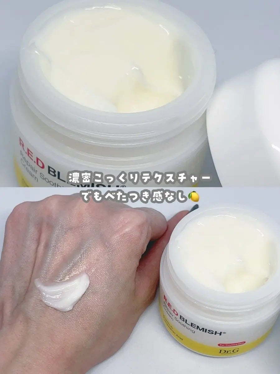 レッドブレミッシュ リペアスージングクリーム/Dr.G/フェイスクリームを使ったクチコミ(2枚目)
