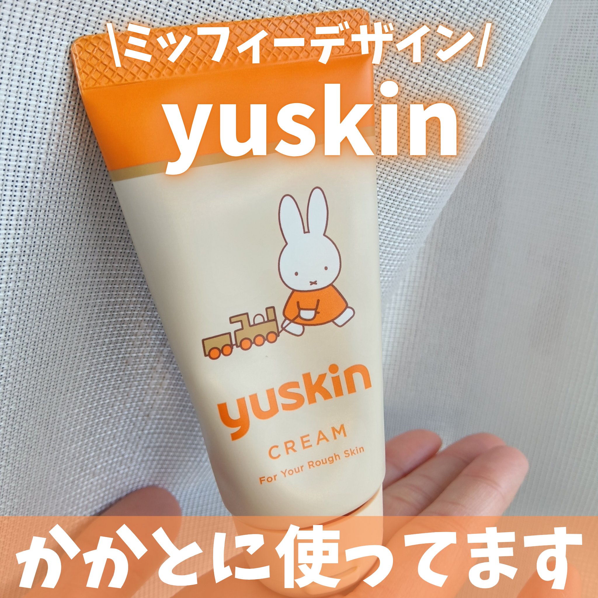 ユースキン/ユースキン/ボディクリームを使ったクチコミ（1枚目）