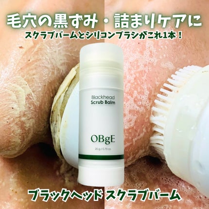 ブラックヘッドバームスクラブ/オブジェ/フェイスバームを使ったクチコミ(1枚目)